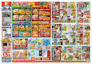 ムサシプラザ店チラシ（04月29日(水)～05月04日(月)）