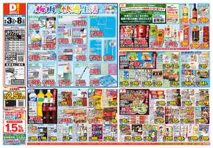 ムサシプラザ店チラシ(06月03日(水)~06月08日(月)) ムサシプラザ店チラシ(06月03日(水)~06月08日(月))