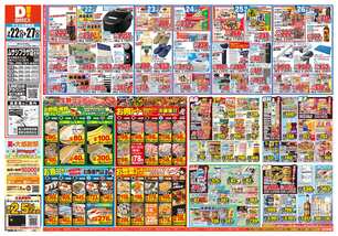 ムサシプラザ店チラシ(07月22日(水)~07月27日(月)) ムサシプラザ店チラシ(07月22日(水)~07月27日(月))