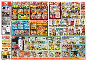 ムサシプラザ店チラシ(09月16日(水)~09月21日(月)) ムサシプラザ店チラシ(09月16日(水)~09月21日(月))