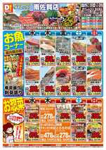 南佐賀店チラシ（07月16日(水)～07月20日(日)）