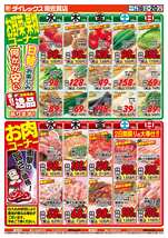南佐賀店チラシ（07月16日(水)～07月20日(日)）