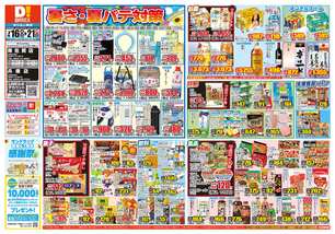 南佐賀店チラシ（07月16日(水)～07月21日(月)）
