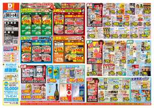 南佐賀店チラシ（07月30日(水)～08月04日(月)）