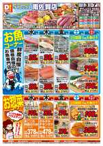 南佐賀店チラシ（09月03日(水)～09月07日(日)）
