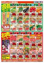 南佐賀店チラシ（09月03日(水)～09月07日(日)）