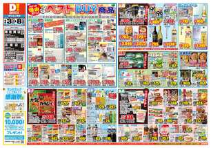 南佐賀店チラシ（09月03日(水)～09月08日(月)）