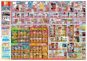 南佐賀店チラシ（09月23日(火)～09月29日(月)）