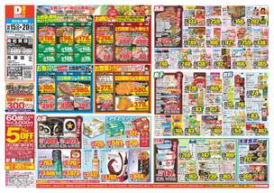 南佐賀店チラシ（10月15日(水)～10月20日(月)）