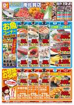 南佐賀店チラシ(12月03日(水)~12月07日(日)) 南佐賀店チラシ(12月03日(水)~12月07日(日))