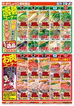 南佐賀店チラシ(12月03日(水)~12月07日(日)) 南佐賀店チラシ(12月03日(水)~12月07日(日))