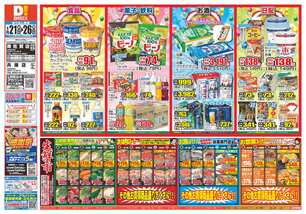 南佐賀店チラシ（01月21日(水)～01月26日(月)）