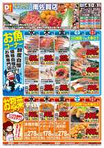 南佐賀店チラシ（02月04日(水)～02月08日(日)）