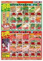 南佐賀店チラシ（02月04日(水)～02月08日(日)）