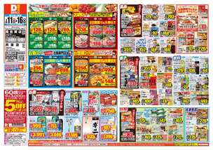 南佐賀店チラシ（02月11日(水)～02月16日(月)）