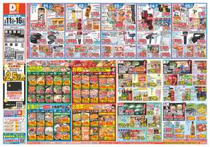 南佐賀店チラシ（03月11日(水)～03月16日(月)）