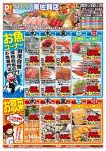 南佐賀店チラシ（03月25日(水)～03月29日(日)）