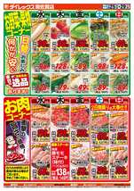 南佐賀店チラシ（03月25日(水)～03月29日(日)）