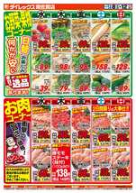 南佐賀店チラシ（04月08日(水)～04月12日(日)）