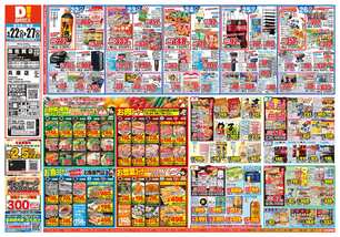 南佐賀店チラシ（04月22日(水)～04月27日(月)）