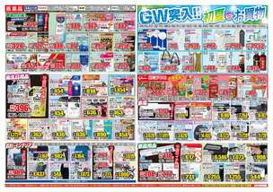 南佐賀店チラシ（04月29日(水)～05月04日(月)）