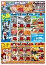 南佐賀店チラシ（06月03日(水)～06月07日(日)）
