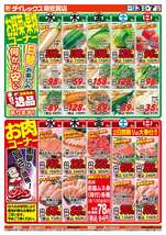 南佐賀店チラシ（06月03日(水)～06月07日(日)）