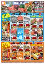 南佐賀店チラシ(07月15日(水)~07月19日(日)) 南佐賀店チラシ(07月15日(水)~07月19日(日))