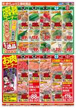 南佐賀店チラシ(07月15日(水)~07月19日(日)) 南佐賀店チラシ(07月15日(水)~07月19日(日))