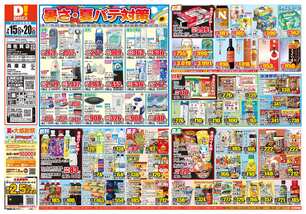 南佐賀店チラシ(07月15日(水)~07月20日(月)) 南佐賀店チラシ(07月15日(水)~07月20日(月))