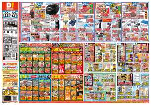 南佐賀店チラシ(07月22日(水)~07月27日(月)) 南佐賀店チラシ(07月22日(水)~07月27日(月))
