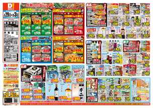 南佐賀店チラシ（07月29日(水)～08月03日(月)）