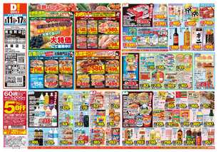 南佐賀店チラシ(08月11日(火)~08月17日(月)) 南佐賀店チラシ(08月11日(火)~08月17日(月))