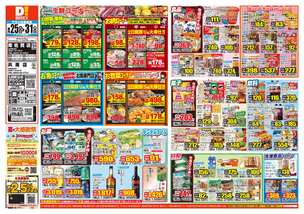 南佐賀店チラシ（08月25日(火)～08月31日(月)）