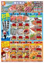 南佐賀店チラシ（10月07日(水)～10月11日(日)）