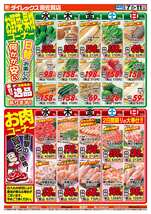 南佐賀店チラシ（10月07日(水)～10月11日(日)）