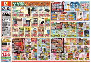 南佐賀店チラシ（10月07日(水)～10月12日(月)）