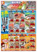 南佐賀店チラシ(10月21日(水)~10月25日(日)) 南佐賀店チラシ(10月21日(水)~10月25日(日))