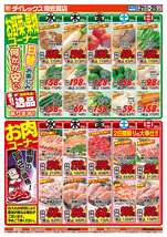 南佐賀店チラシ(10月21日(水)~10月25日(日)) 南佐賀店チラシ(10月21日(水)~10月25日(日))