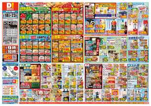 ライフガーデン甘木店チラシ（06月18日(水)～06月23日(月)）