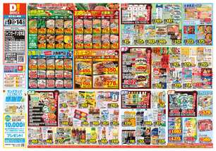 ライフガーデン甘木店チラシ（07月09日(水)～07月14日(月)）