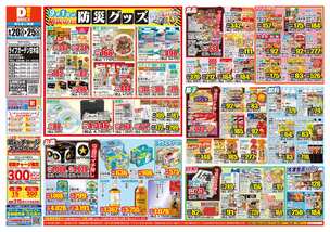 ライフガーデン甘木店チラシ（08月20日(水)～08月25日(月)）