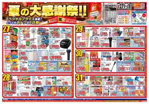 ライフガーデン甘木店チラシ（08月27日(水)～09月01日(月)）