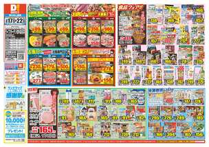 ライフガーデン甘木店チラシ（09月17日(水)～09月22日(月)）