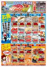ライフガーデン甘木店チラシ(10月22日(水)~10月26日(日)) ライフガーデン甘木店チラシ(10月22日(水)~10月26日(日))