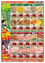 ライフガーデン甘木店チラシ(10月22日(水)~10月26日(日)) ライフガーデン甘木店チラシ(10月22日(水)~10月26日(日))