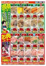 ライフガーデン甘木店チラシ（11月05日(水)～11月09日(日)）
