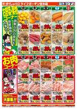 ライフガーデン甘木店チラシ（12月03日(水)～12月07日(日)）