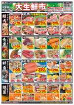 ライフガーデン甘木店チラシ（12月23日(火)～12月27日(土)）