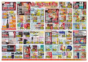 ライフガーデン甘木店チラシ（01月01日(木)～01月05日(月)）